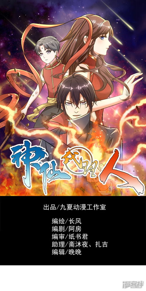 《神仙代理人》第10話 要本公主給他渡氣——玄幻與現實的跨界談判